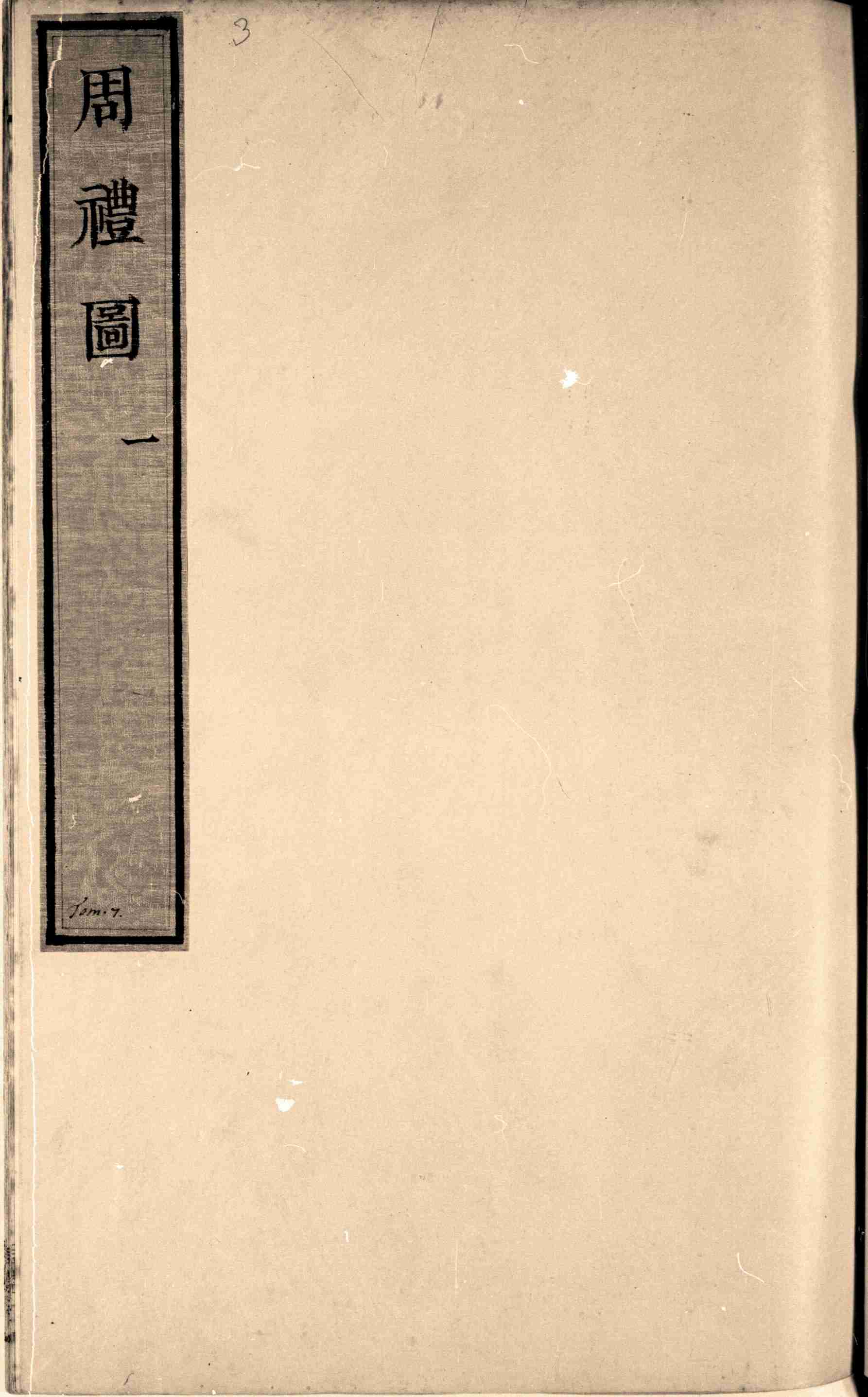 七经图.卷11至12.周礼图.总十六卷.明.吴继仕编.明万历时期刊本.pdf-0-预览