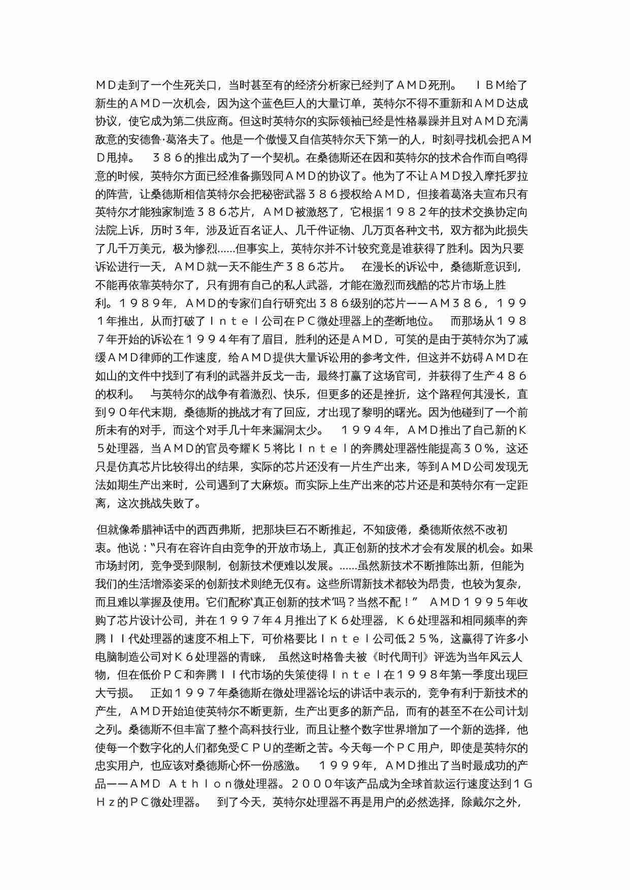 AMD的故事.doc-2-预览