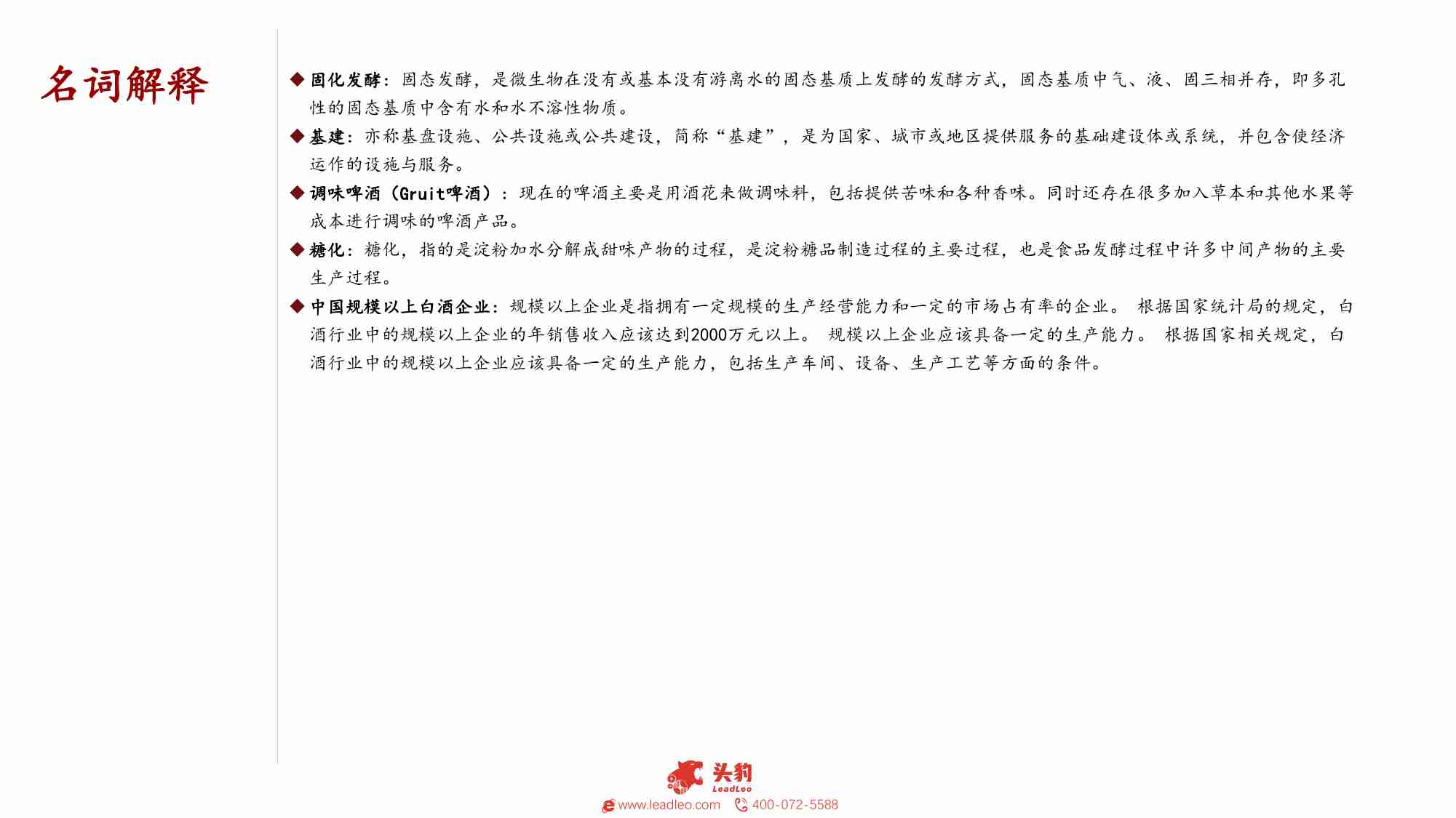 2023年中国白酒行业研究报告.pdf-4-预览