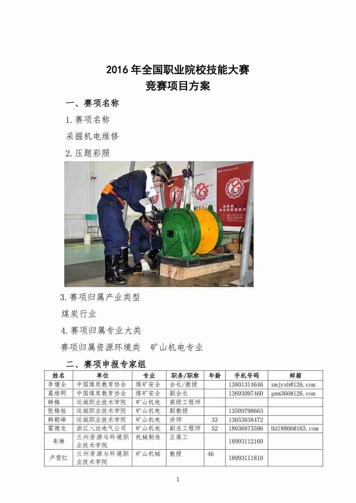附件123：ZZ-123 采掘机电维修（中职）.pdf-1-预览