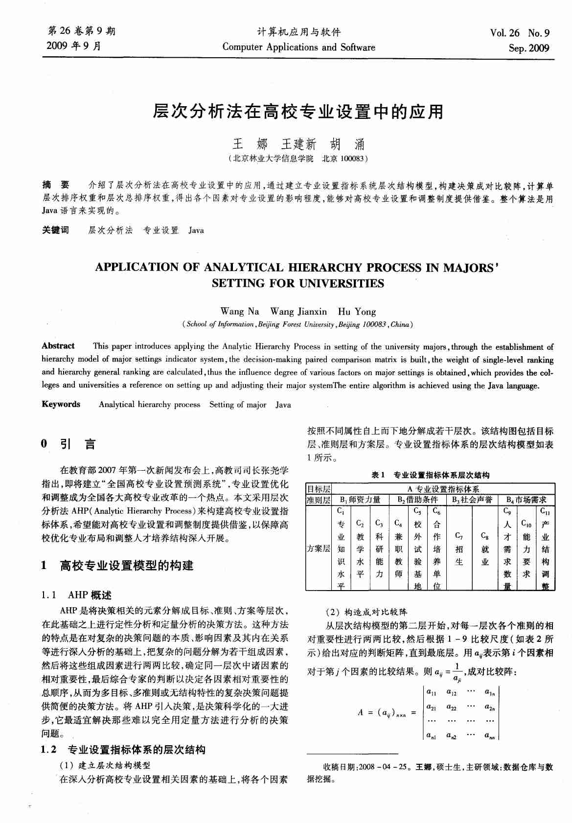 层次分析法在高校专业设置中的应用.PDF-0-预览