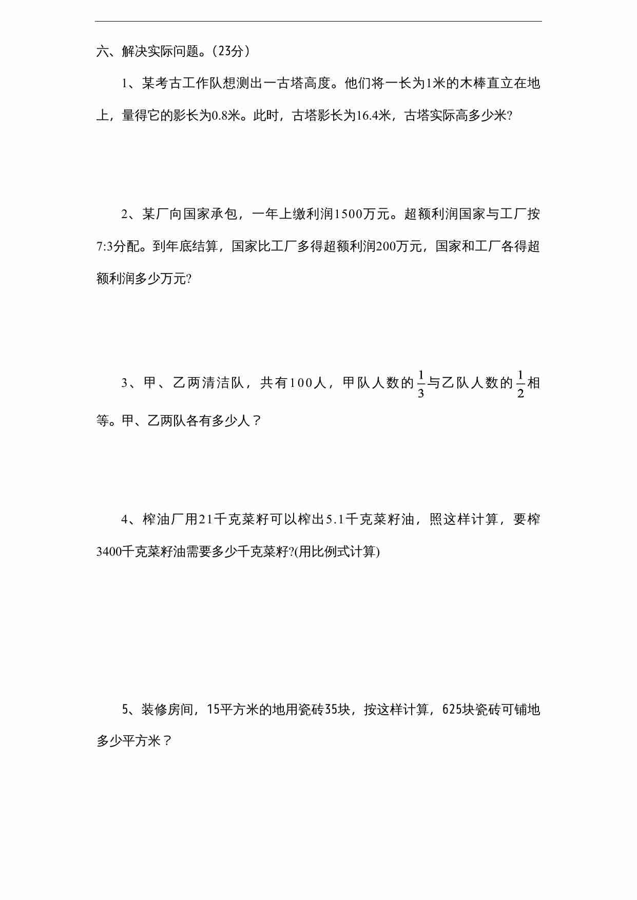 苏教版小学六年级数学下册第5单元《确定位置》综合练习题（1）（无答案）.doc-3-预览