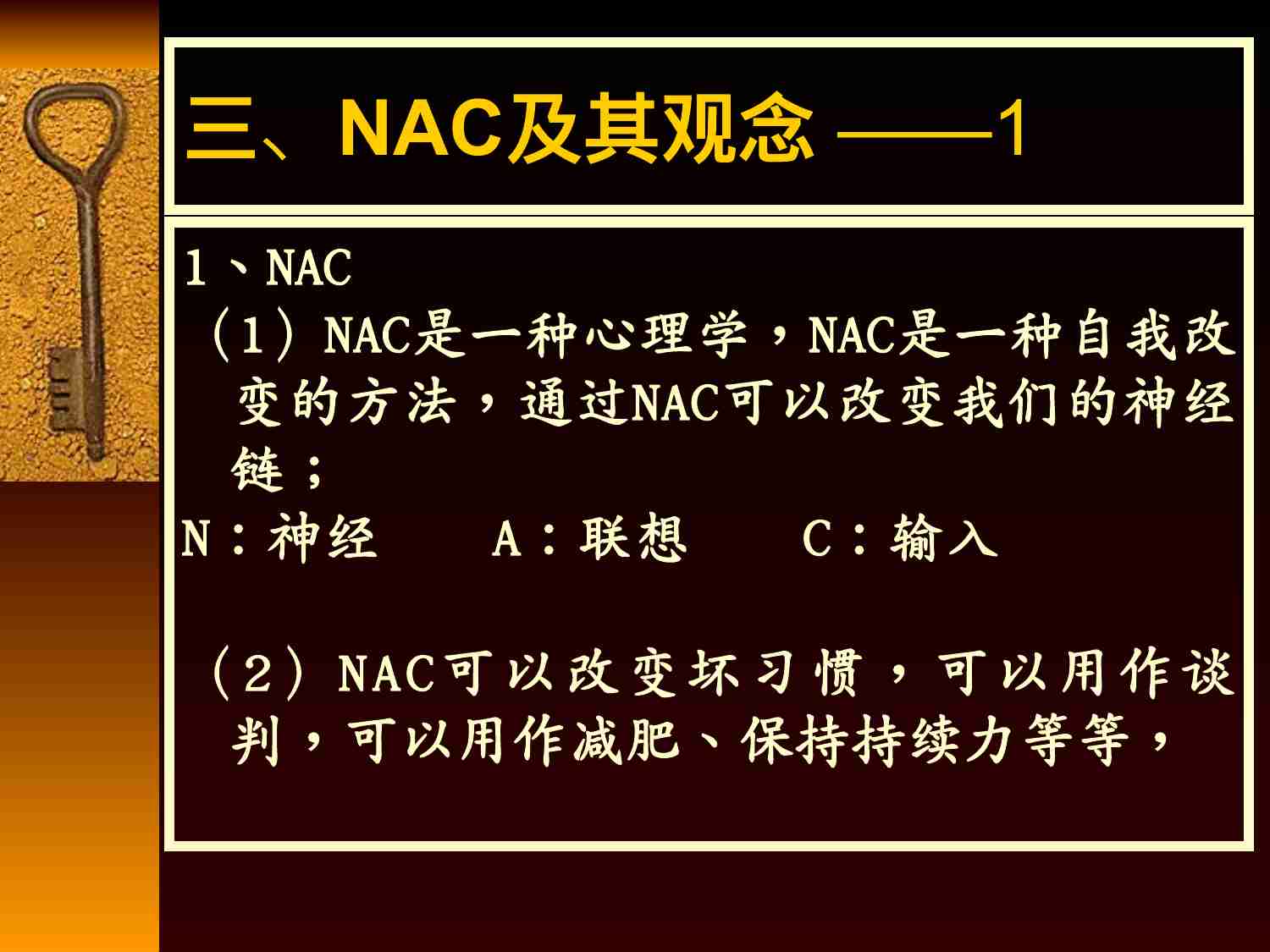 超级NAC心理学46页.ppt-3-预览