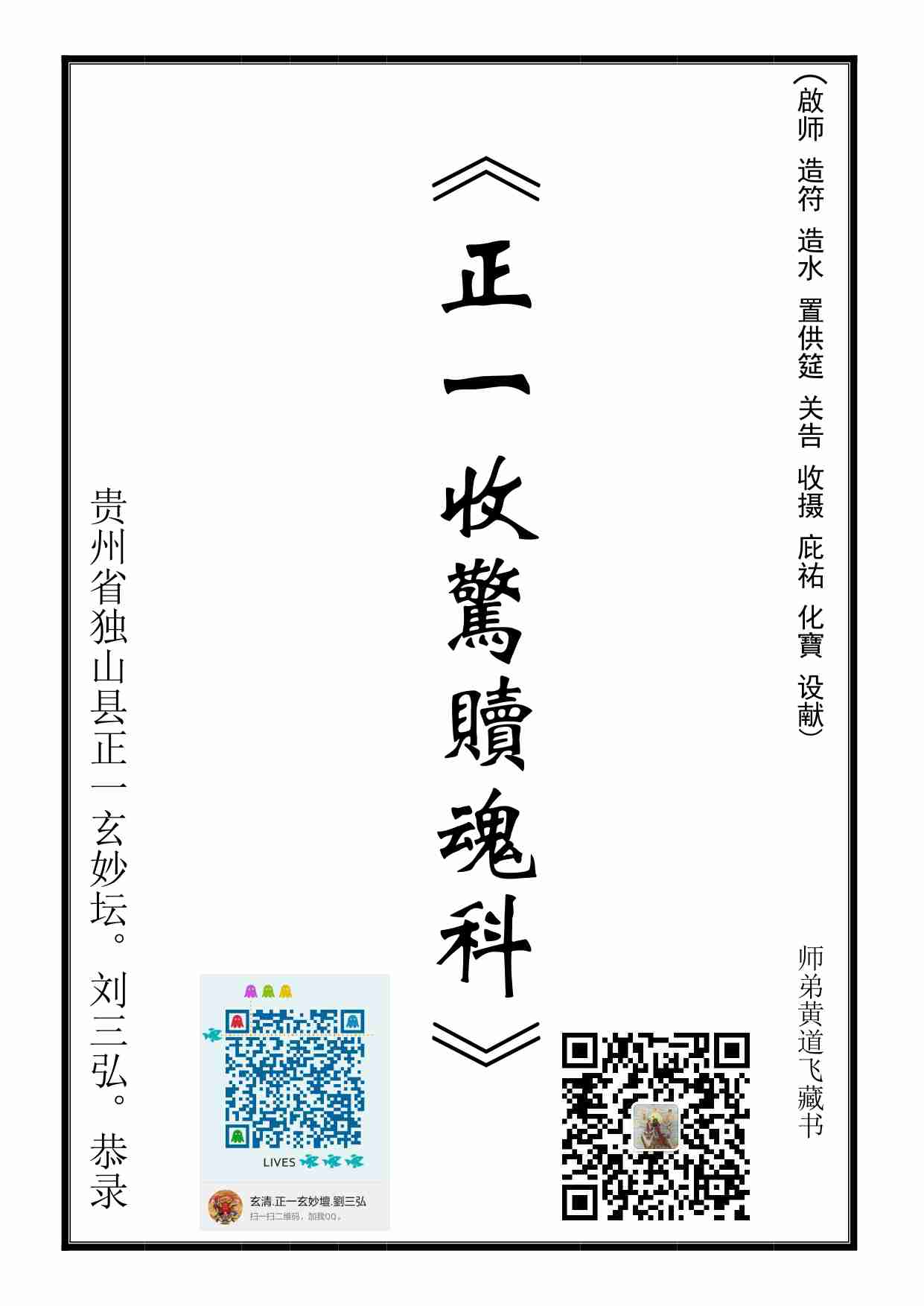 正一收惊赎魂科.pdf-0-预览