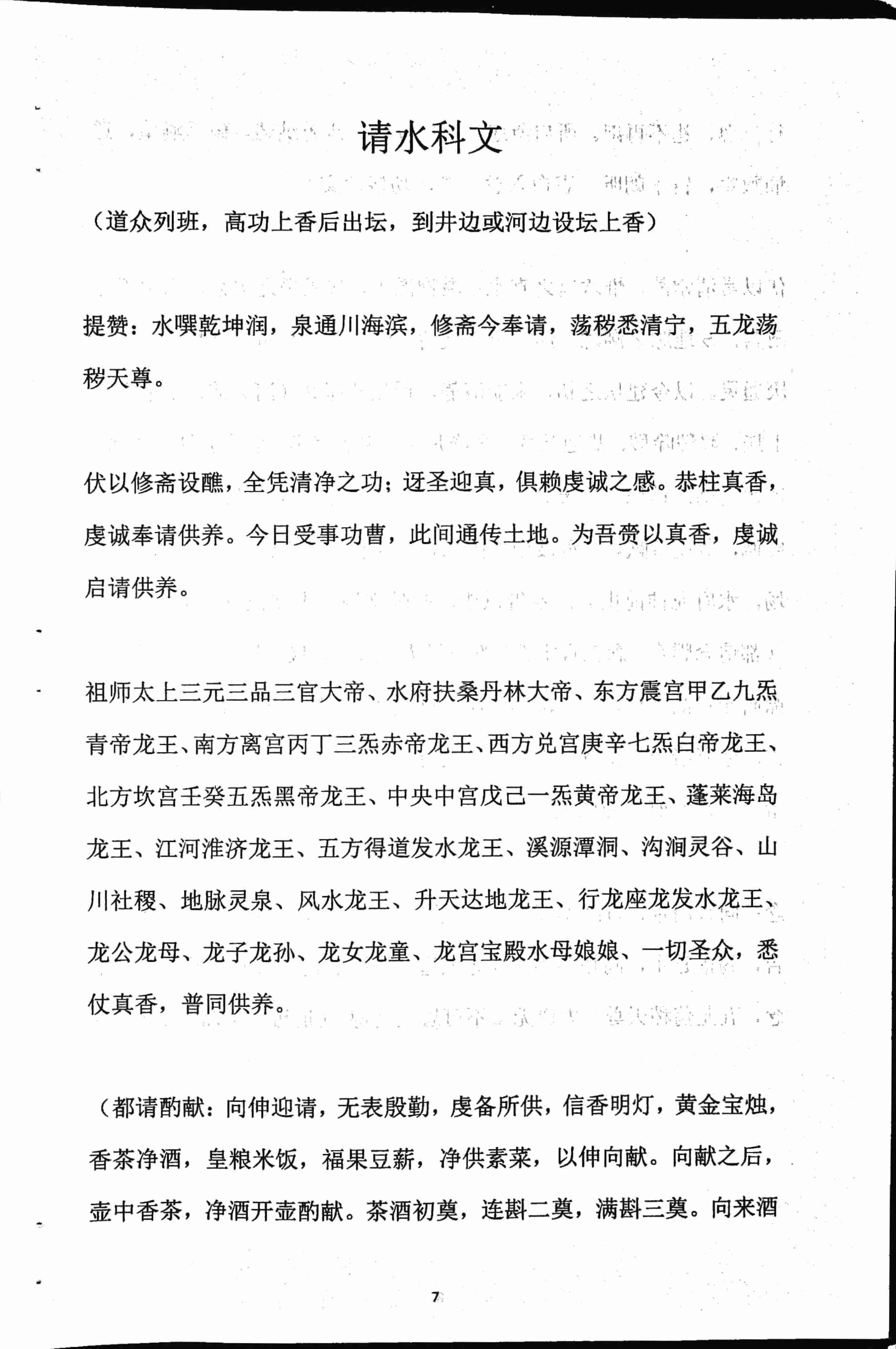 正一高功科仪密旨.pdf-4-预览