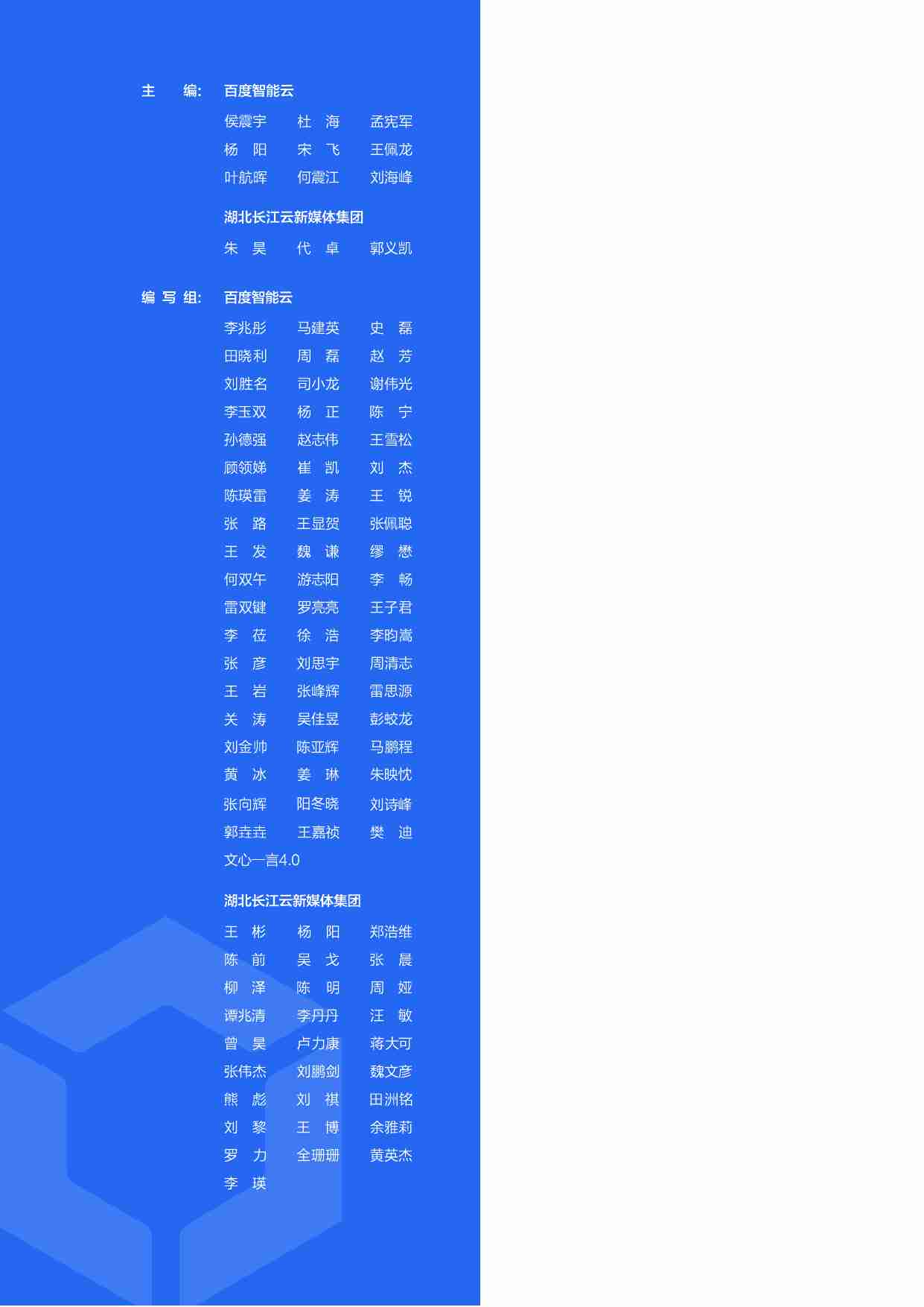 百度智能云&长江云：2024面向AIGC的数智广电新质生产力构建白皮书.pdf-1-预览