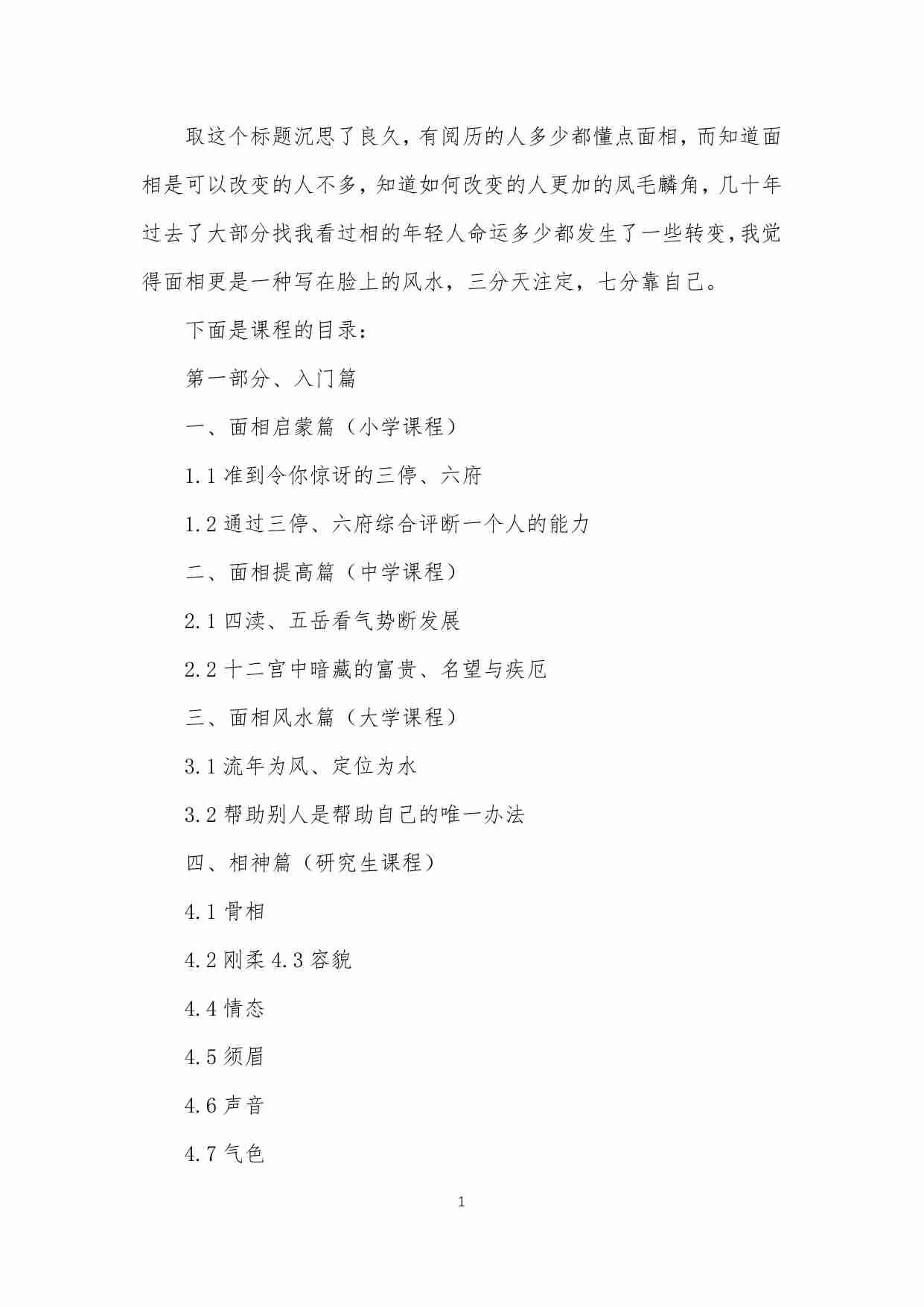 30-写在脸上的风水1-禅海商道.pdf-1-预览