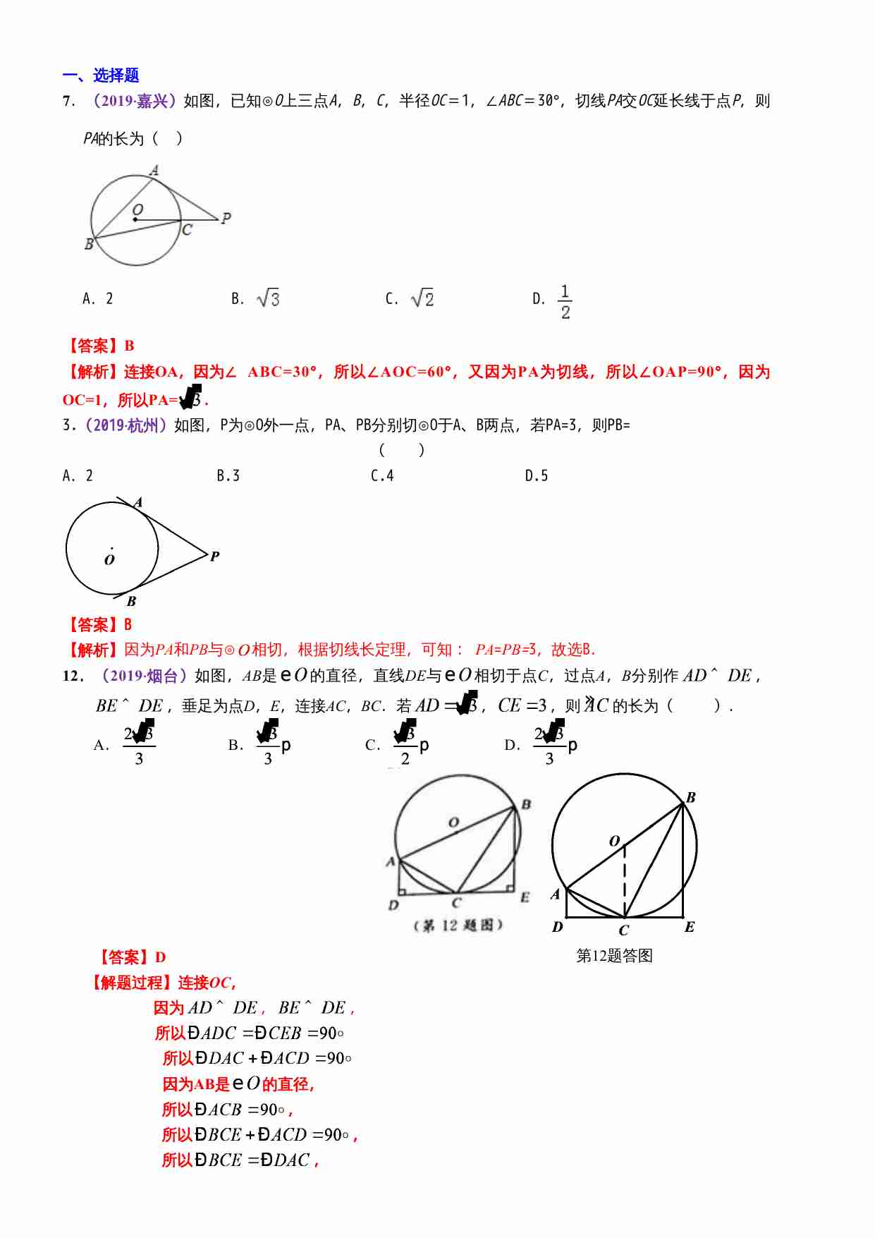 知识点30  圆的基本性质2019(1).docx-0-预览