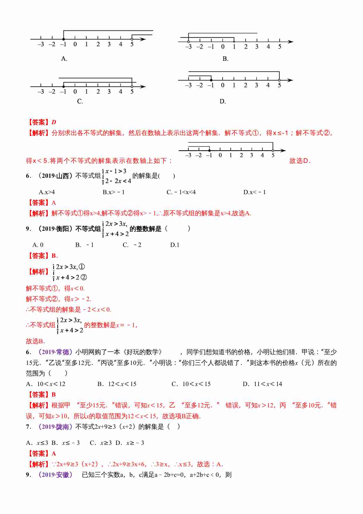知识点10  一元一次不等式（组）2019.docx-1-预览