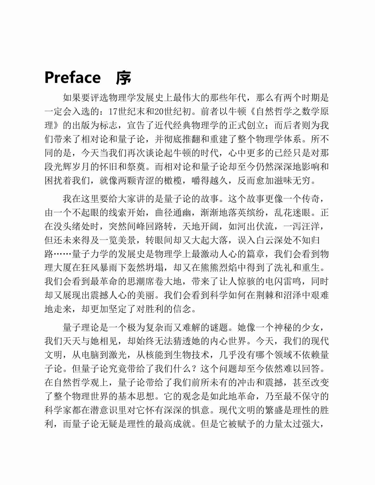 上帝掷骰子吗？：量子物理史话：升级版.pdf-4-预览