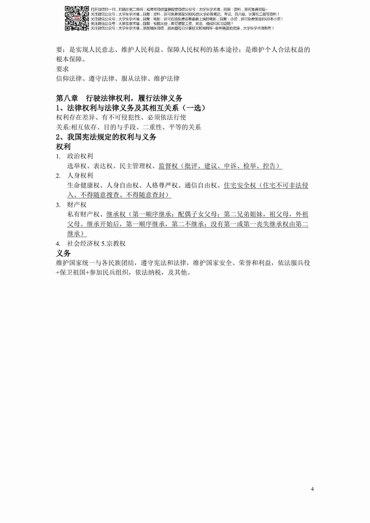 大一思修课考试要点全.pdf-3-预览