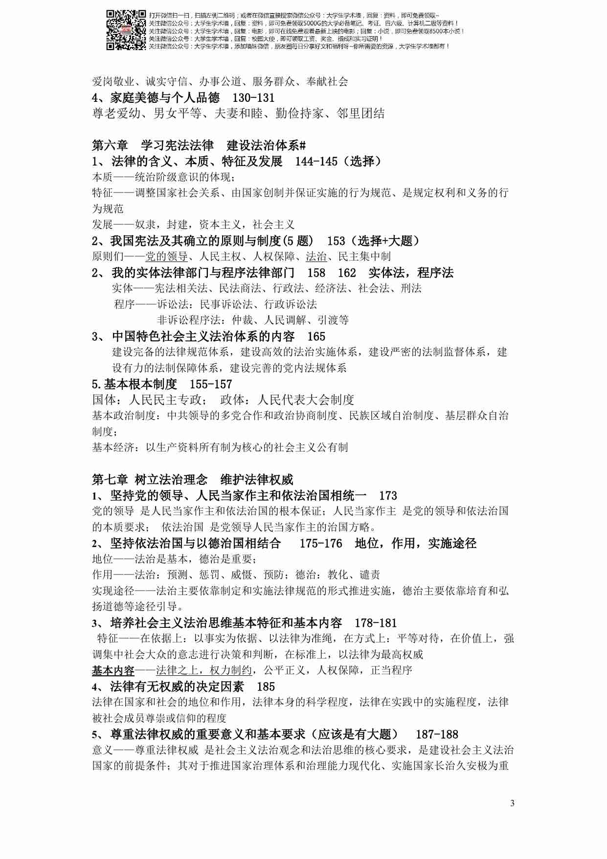 大一思修课考试要点全.pdf-2-预览