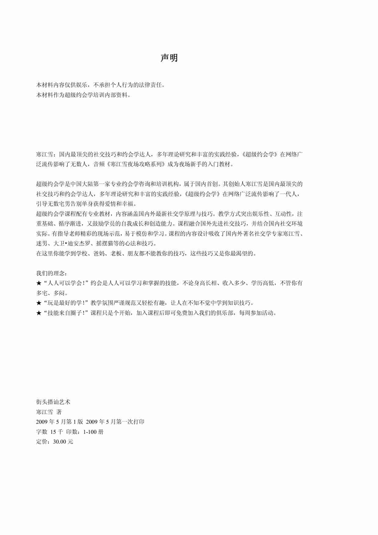 街头搭讪艺术 - 寒江雪.pdf-1-预览