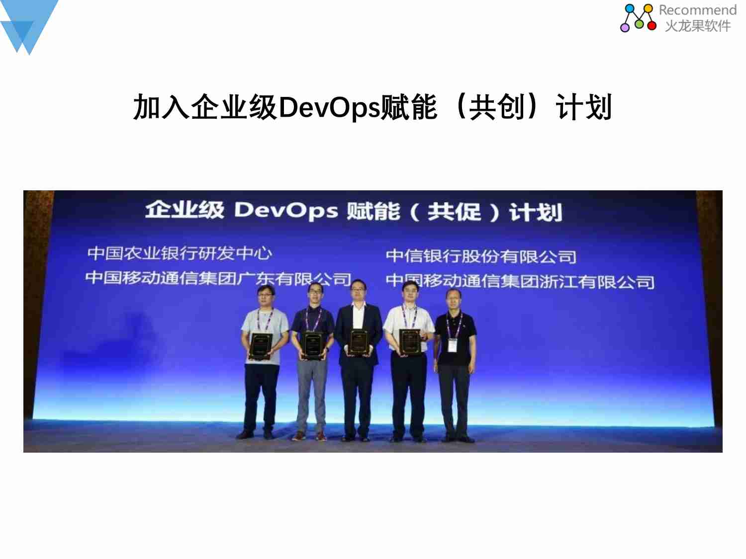 中国农业银行研发中心DevOps规划与实践.pdf-4-预览