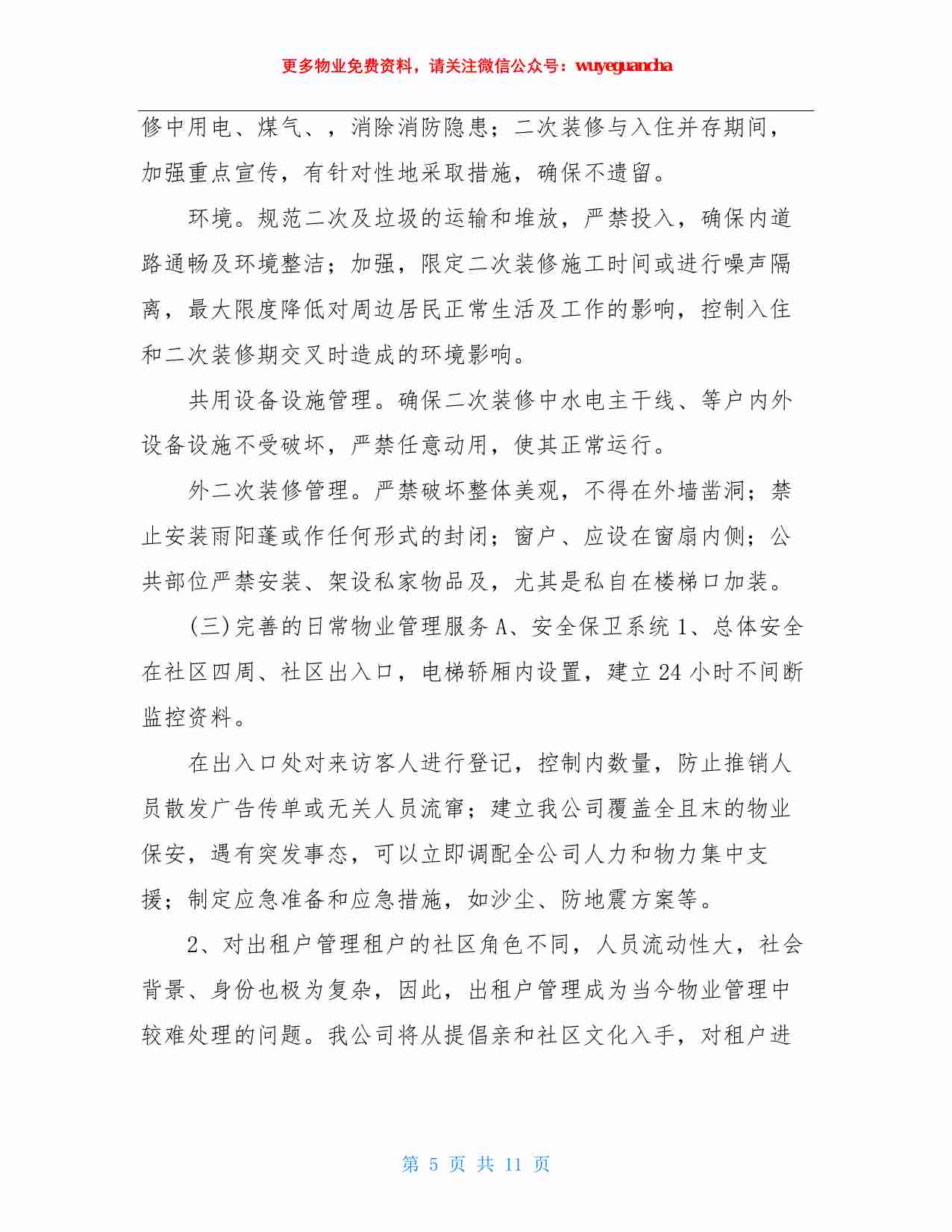 03. 红色物业实施方案3.pdf-4-预览