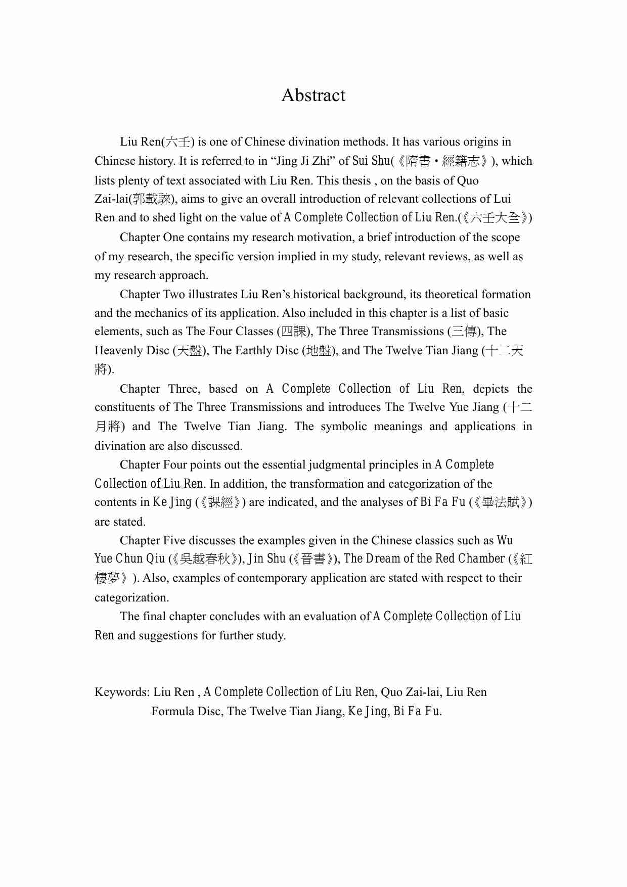 《六壬大全》研究.pdf-3-预览