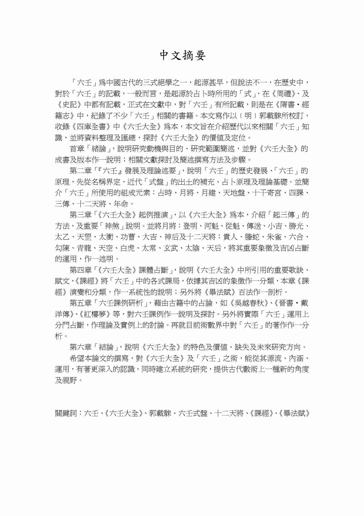 《六壬大全》研究.pdf-2-预览