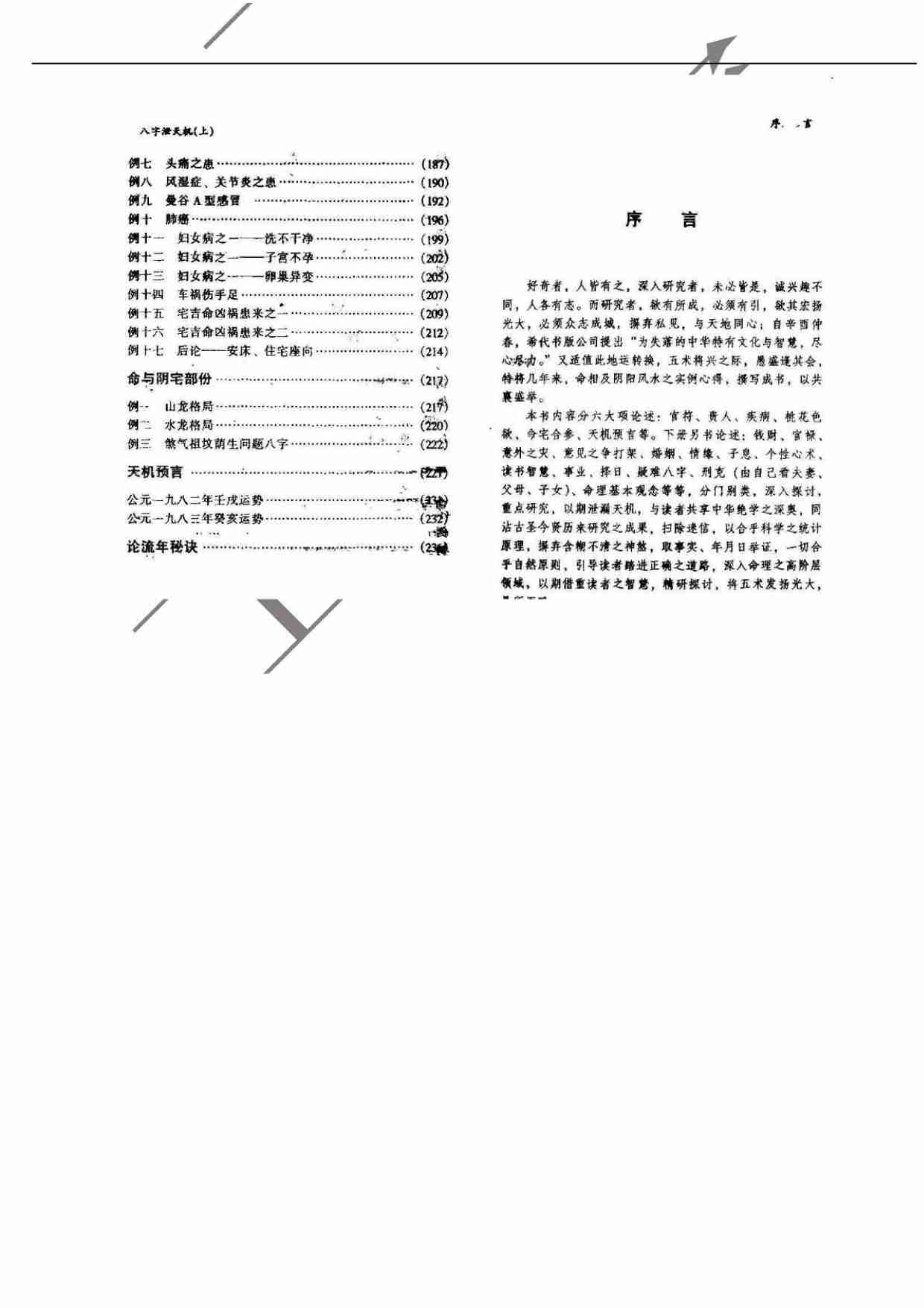 25第二十五份八字泄天机上.pdf-3-预览