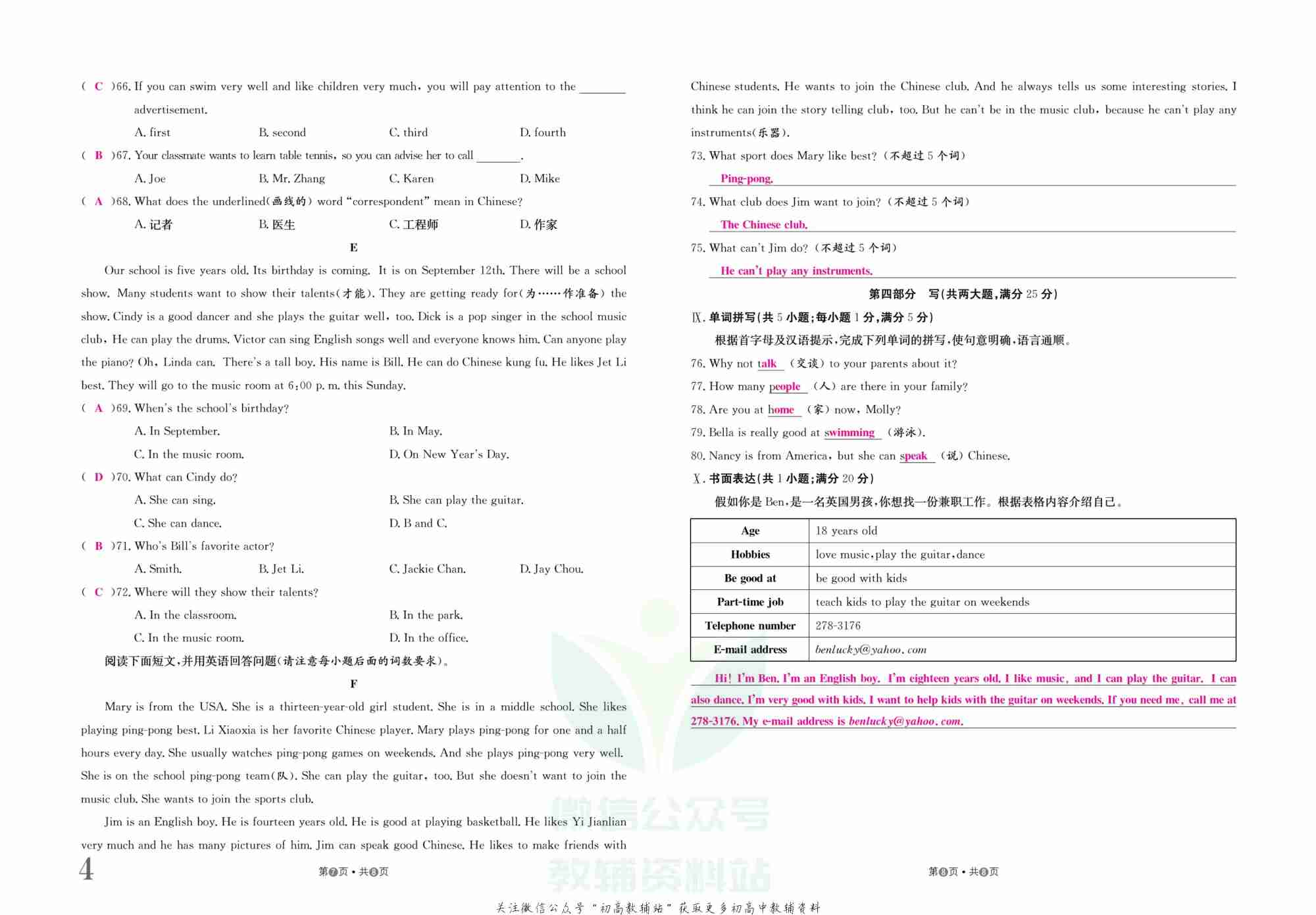 金状元·提优好卷七年级下册英语人教版安徽专用教师用书.pdf-4-预览