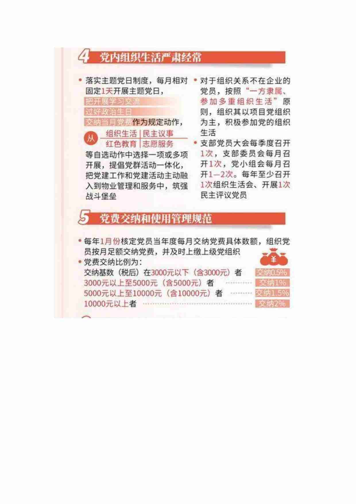 17. 红色物业工作标准（试行）.pdf-2-预览