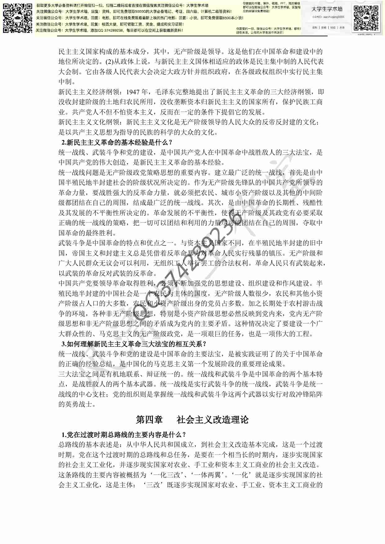 大学毛概考试复习资料.pdf-3-预览