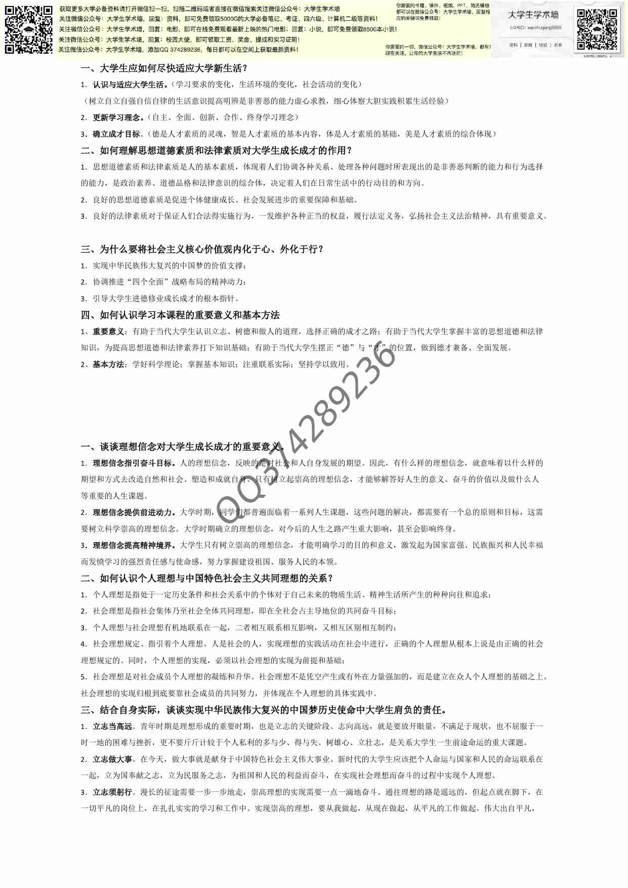 思修课后习题及答案.pdf-0-预览