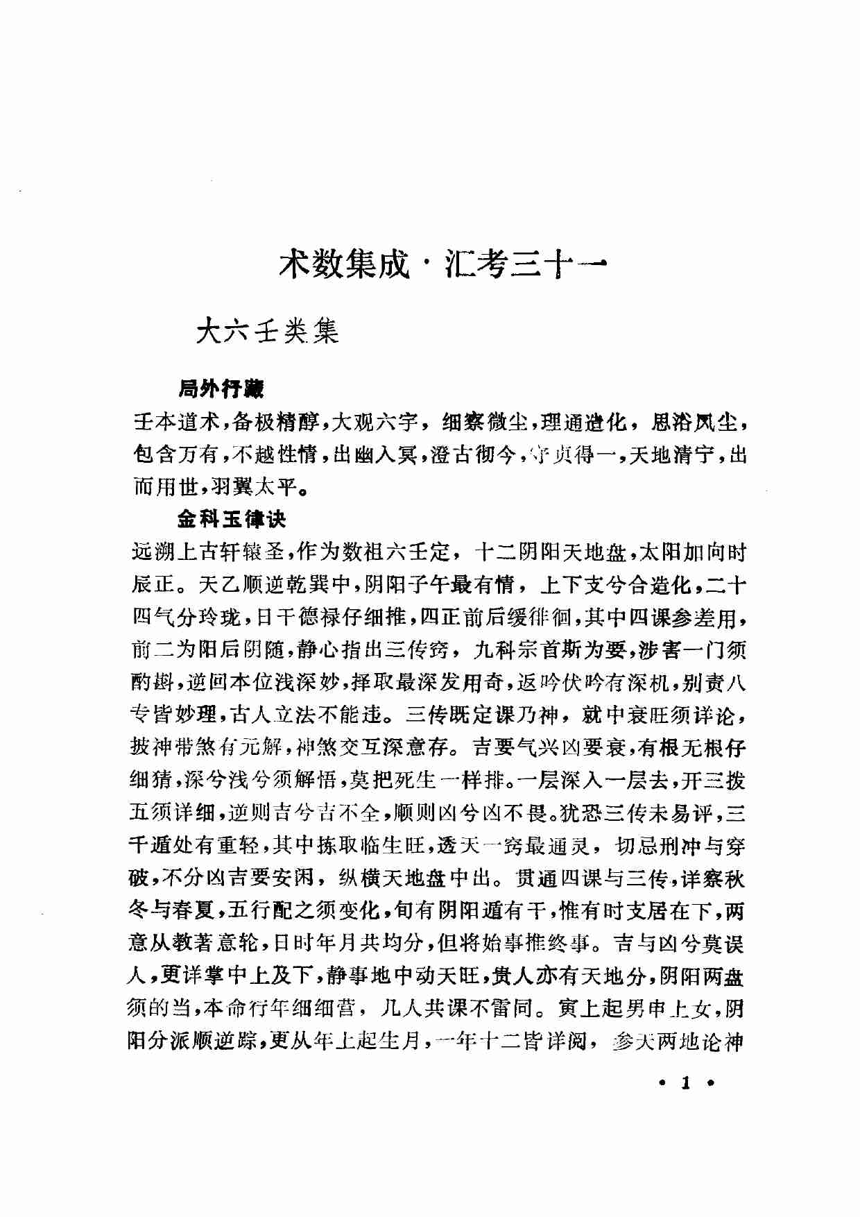 大六壬类集.pdf-0-预览