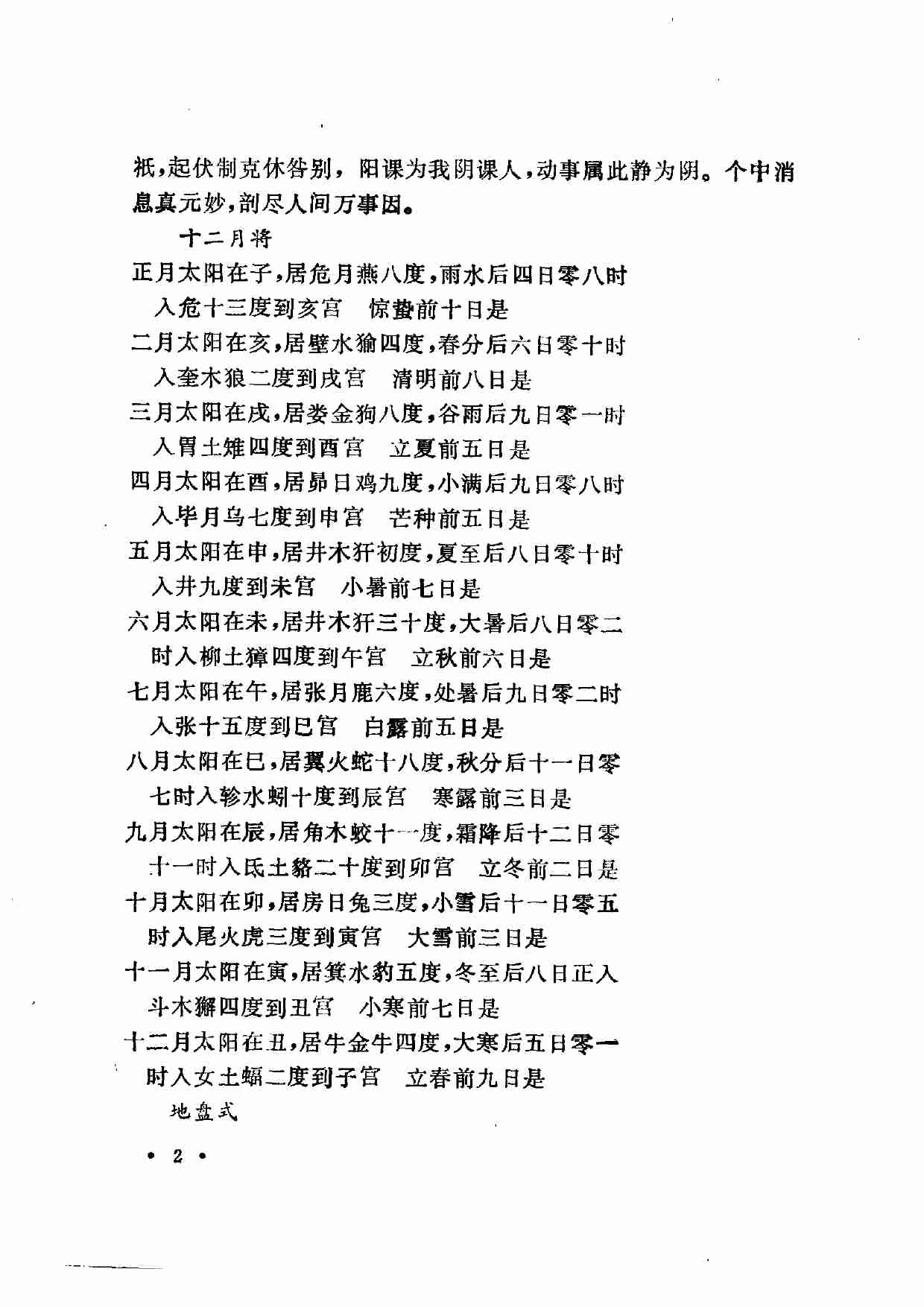 大六壬类集.pdf-1-预览