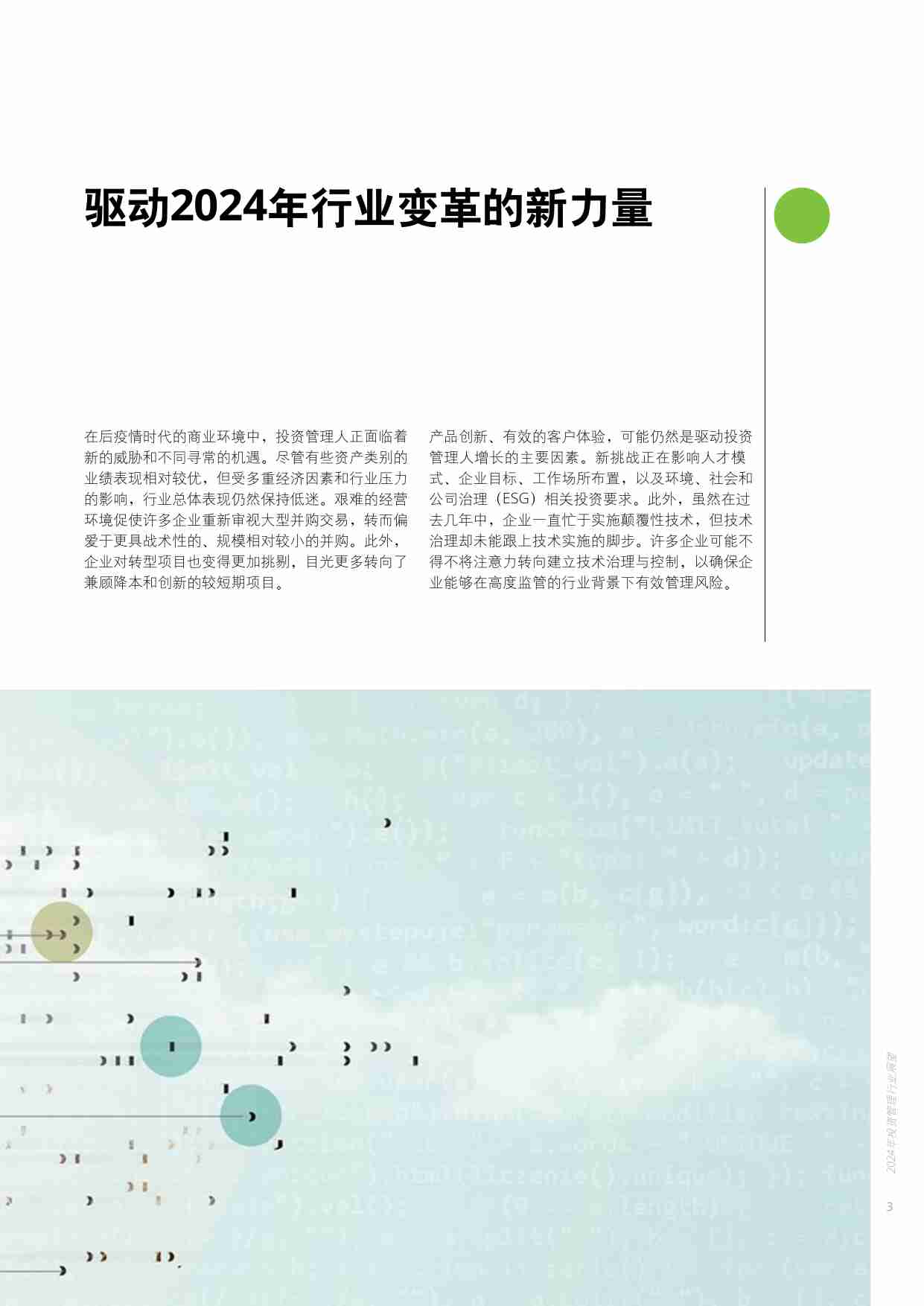 德勤：2024年投资管理行业展望报告.pdf-4-预览