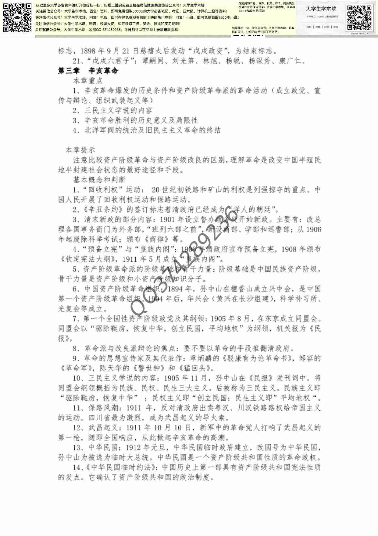  中国近现代史纲要.pdf-2-预览