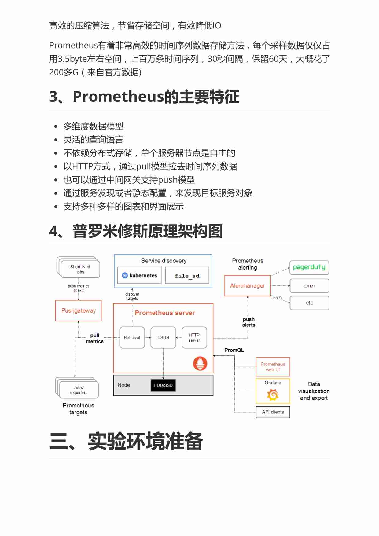 Prometheus监控系统教程.pdf-3-预览