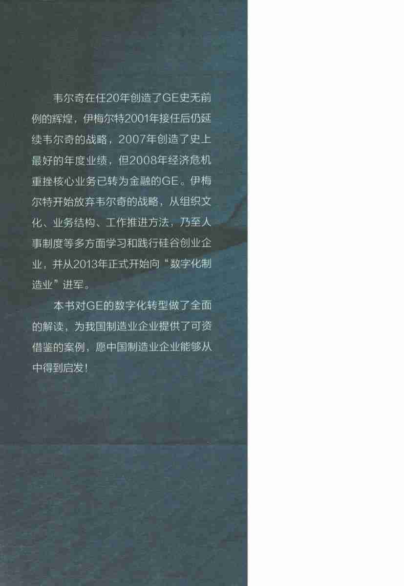 变革：制造业巨头GE的数字化转型之路 .pdf-1-预览