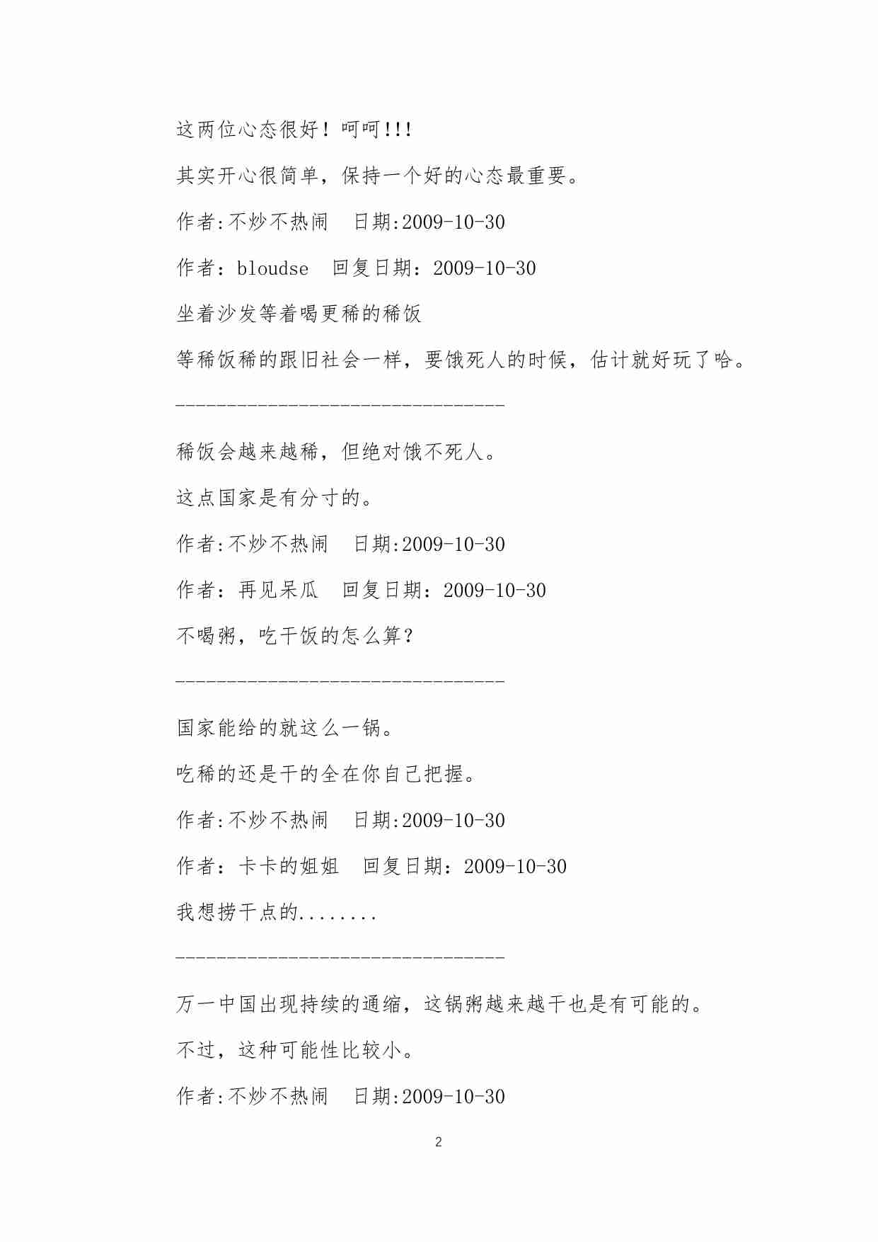 35-中国人为什么一套接一套的买房子-不炒不热闹.pdf-2-预览