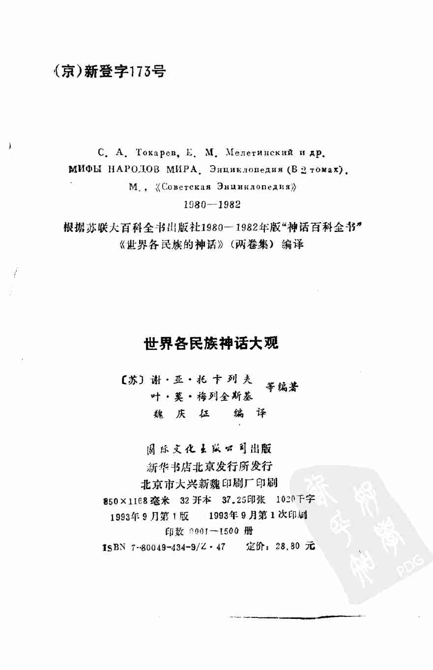 世界各民族神话大观.pdf-2-预览