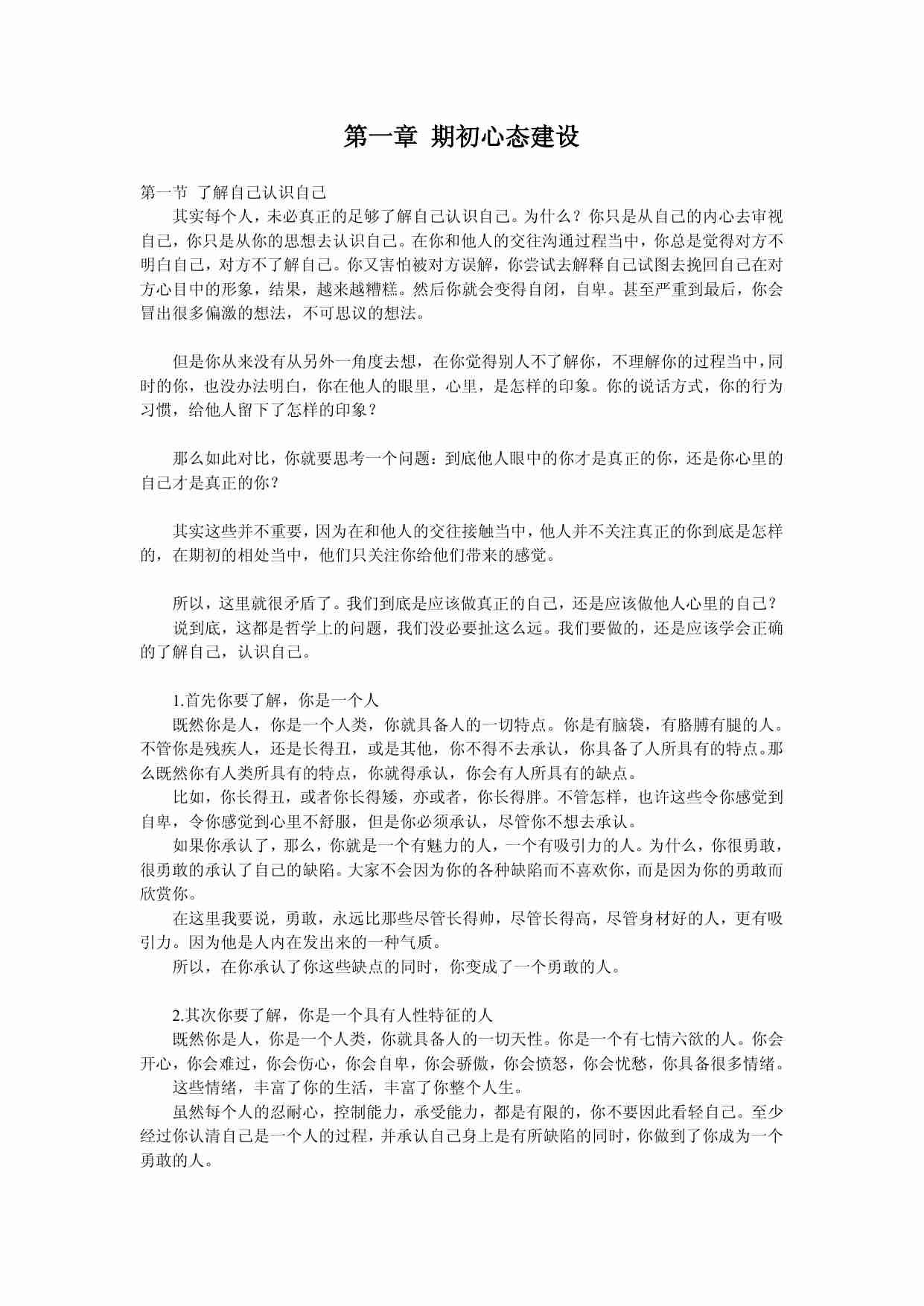 情绪流方法论 - 损友.pdf-3-预览