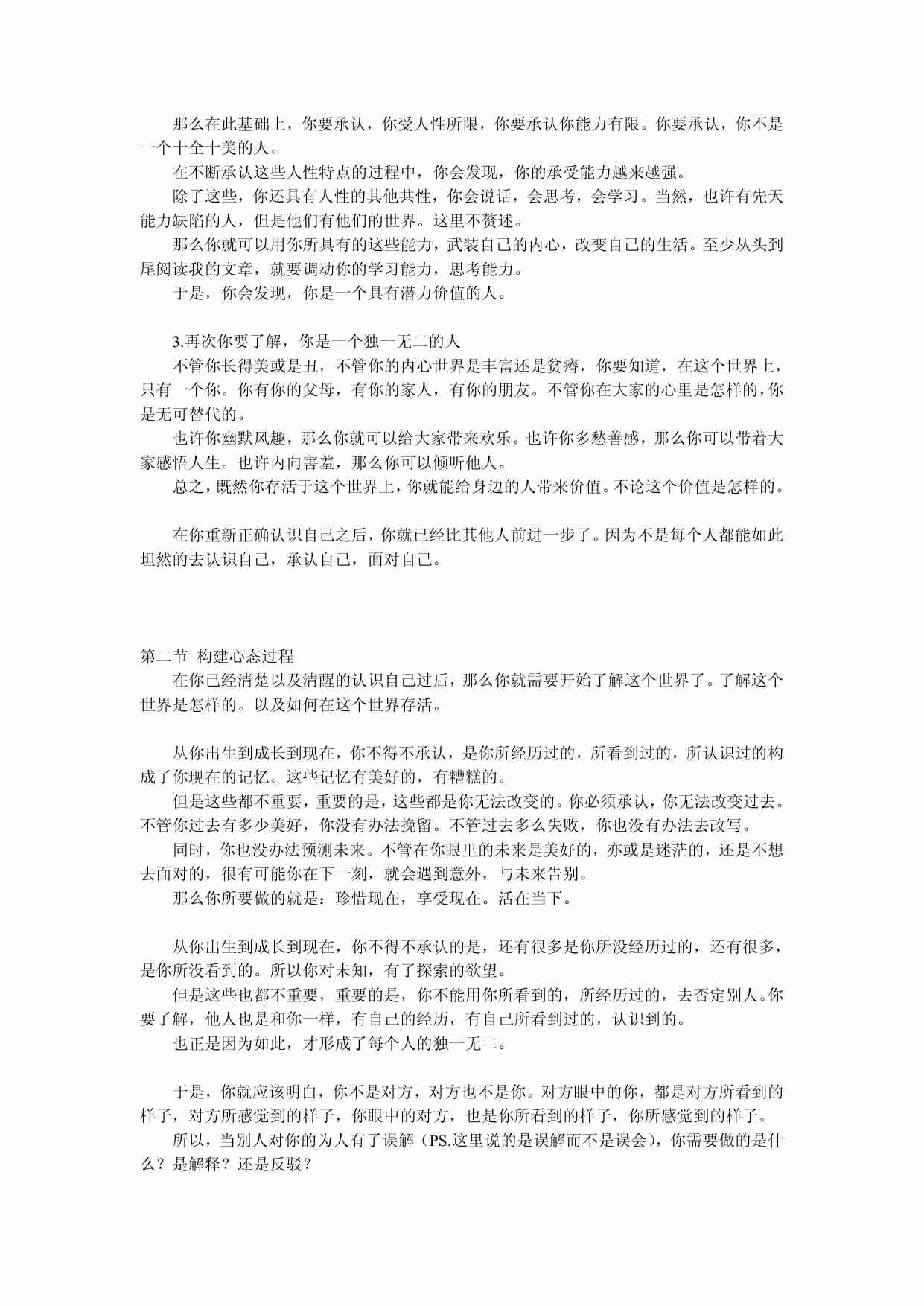 情绪流方法论 - 损友.pdf-4-预览