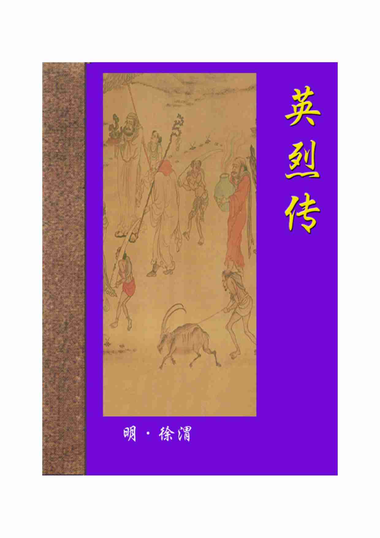 英烈传.pdf-0-预览