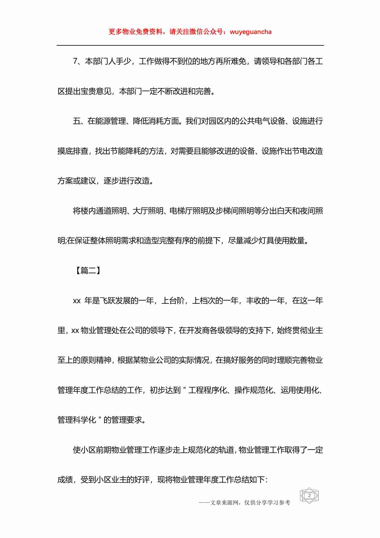 13 物业工程部年终总结（2）.pdf-1-预览