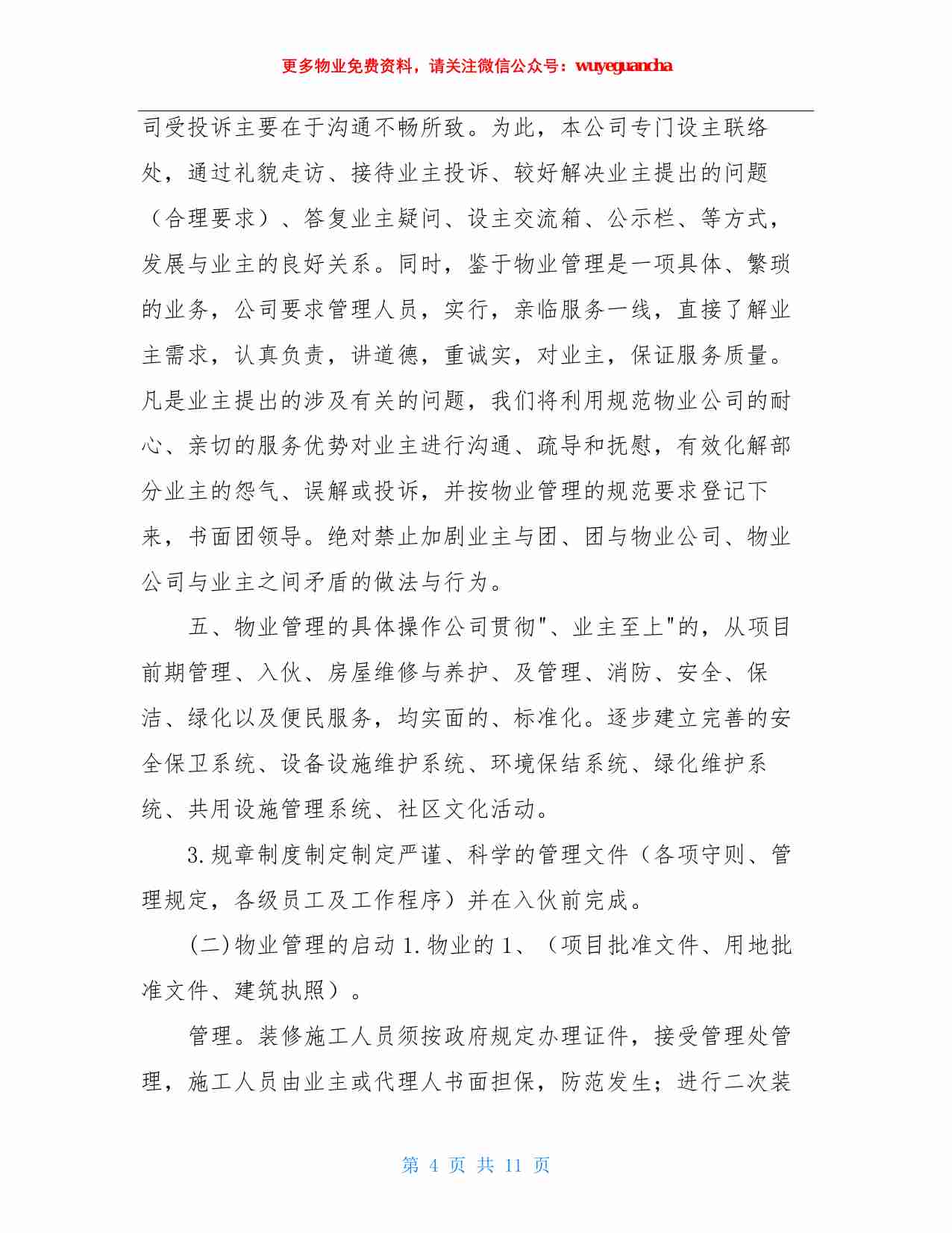 03. 红色物业实施方案3.pdf-3-预览