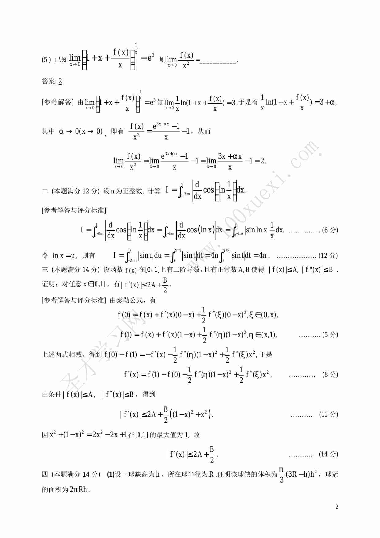 第六届全国大学生数学竞赛预赛参考答案.pdf-1-预览