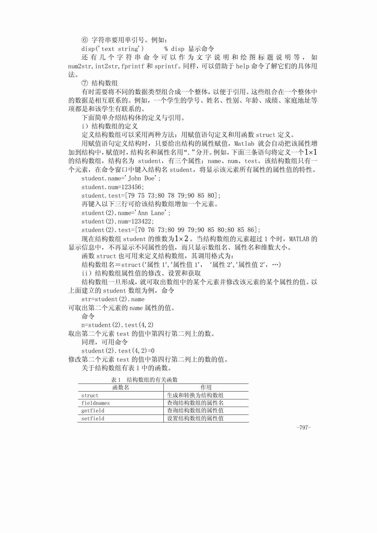 33附录一  Matlab入门.pdf-3-预览
