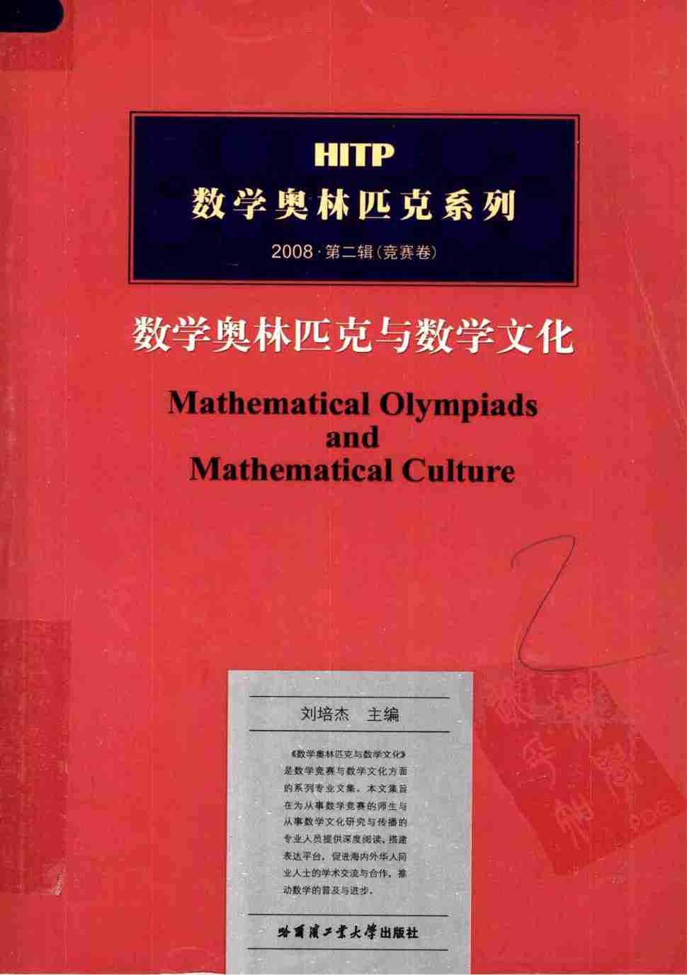 数学奥林匹克与数学文化20082.pdf-0-预览