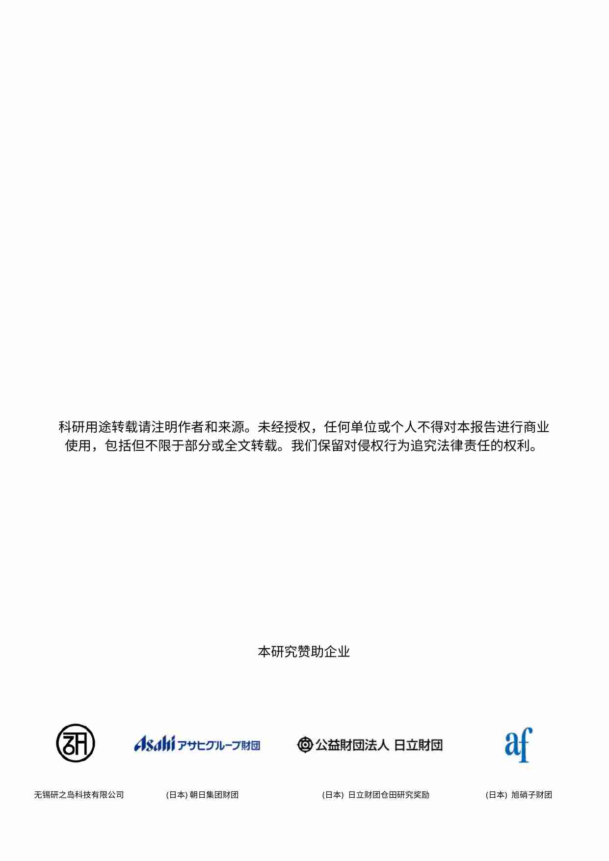 2024可持续膳食系列报告 全球城市可持续外出就餐（亚洲-东京篇）.pdf-2-预览