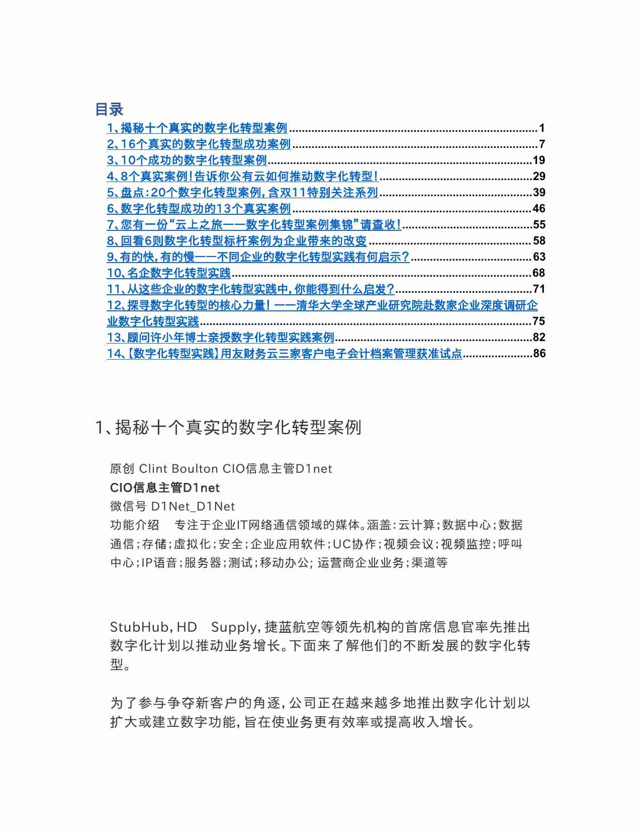 14个数字化转型案例——多个行业集锦.doc-0-预览