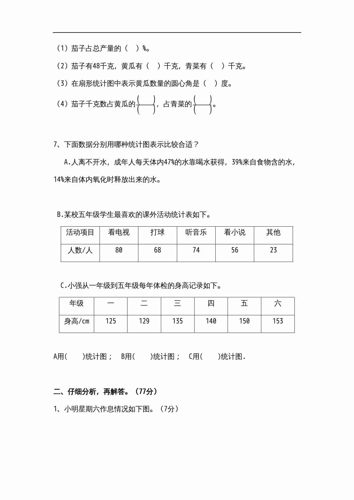 苏教版小学六年级数学下册第1单元《扇形统计图》综合练习题（1）附答案.doc-1-预览