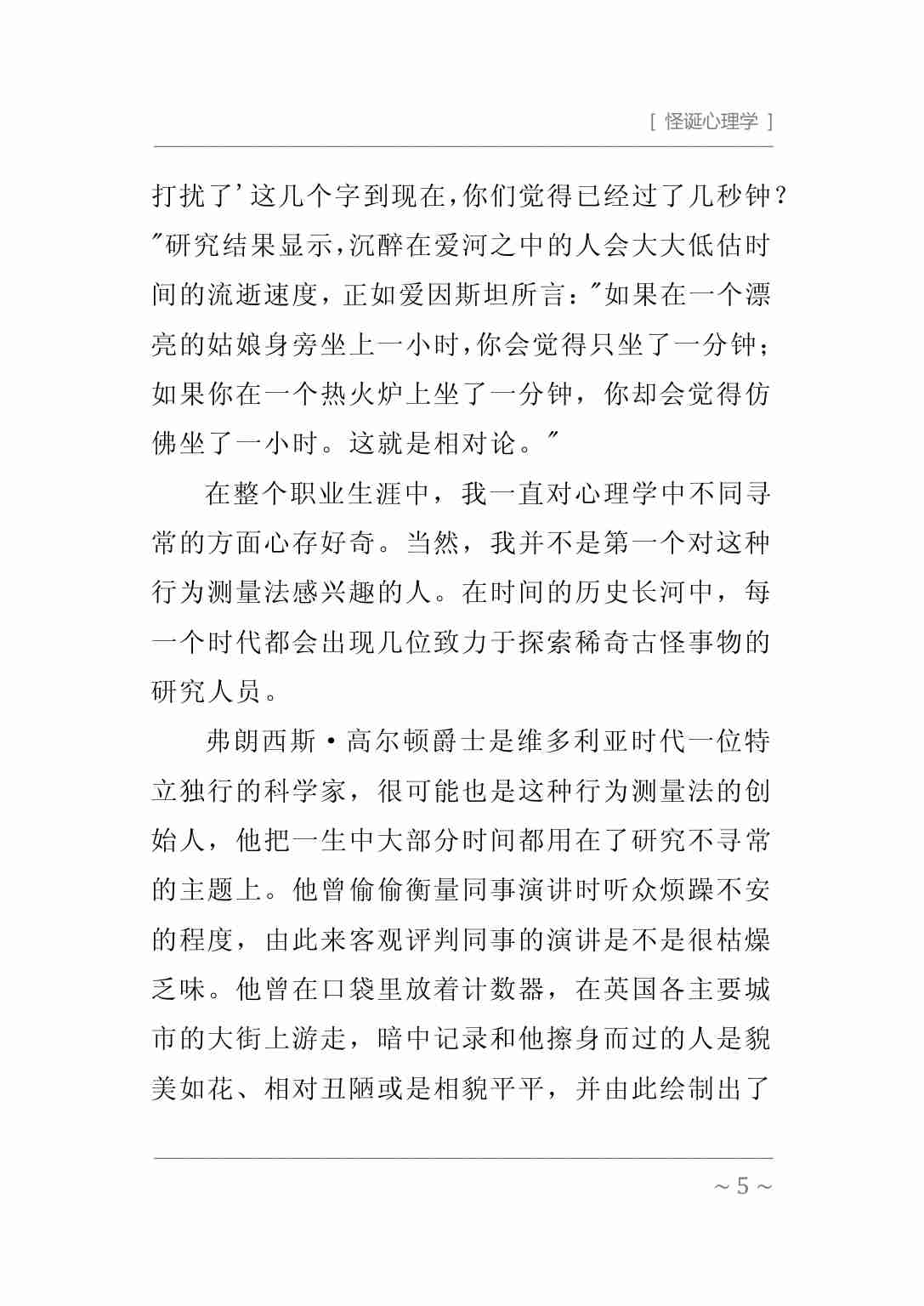 怪诞心理学.pdf-4-预览