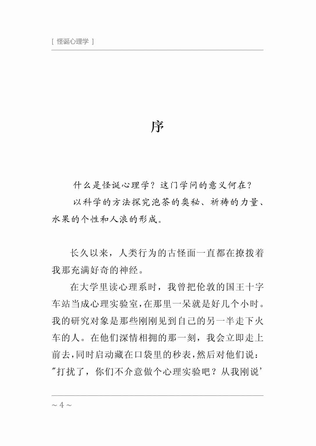 怪诞心理学.pdf-3-预览