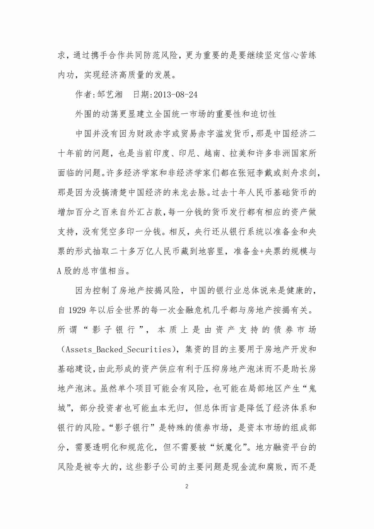 61-千万不要错过中国崛起的机会！！！-邹艺湘.pdf-1-预览