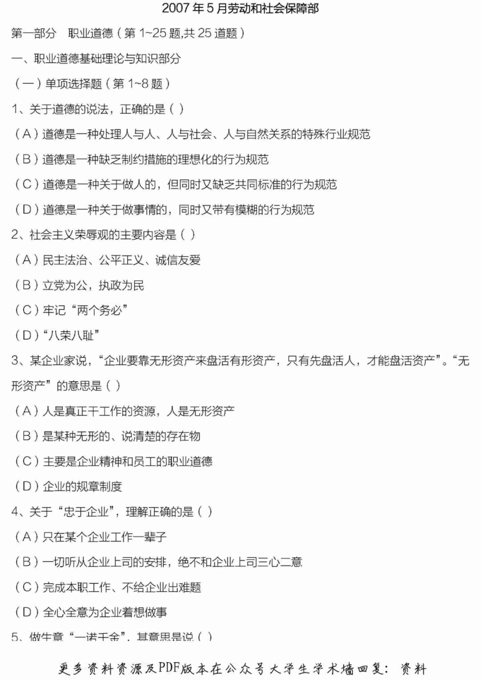 人力资源管理师二级历年真题及答案.pdf-0-预览