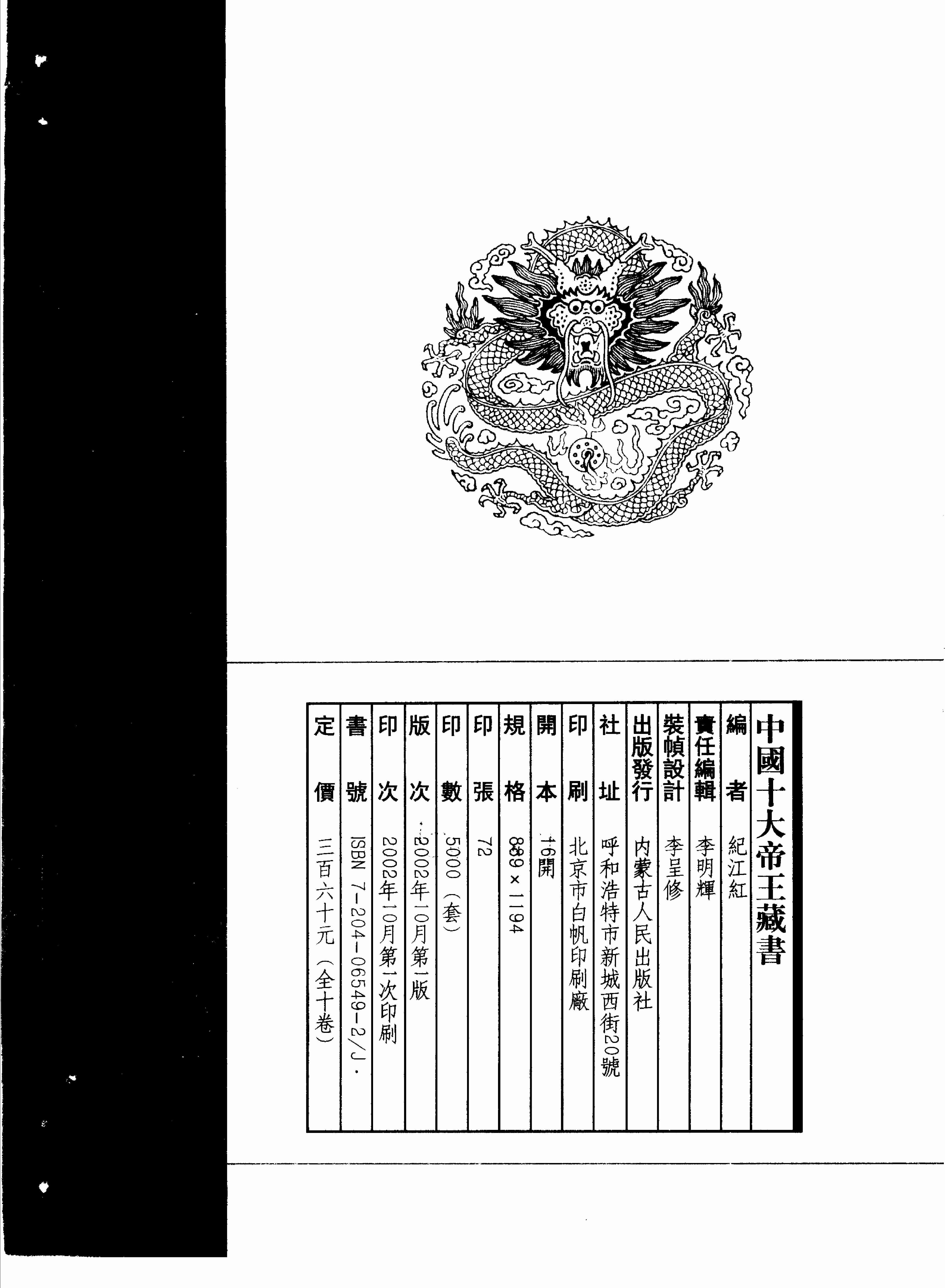 中国十大帝王藏书_帝学.pdf-1-预览